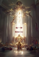 唯一神在线阅读