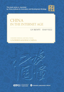 網(wǎng)絡(luò)時代的中國(英文)