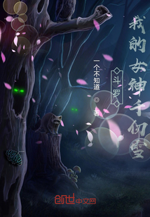 斗羅：我的女神千仞雪