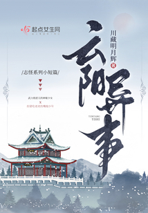云陽異事