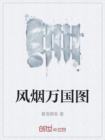 風煙萬國圖