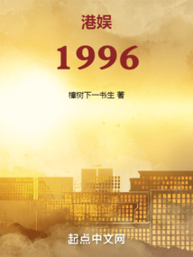 港娛1996