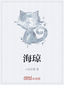 海瓊