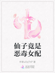 仙子竟是恶毒女配