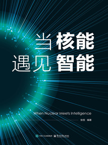 當核能遇見智能