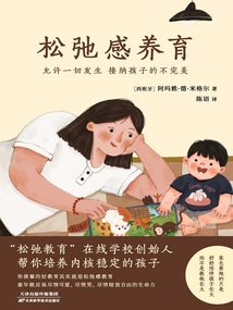 松弛感養育