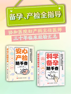 备孕、产检全指导（共两册）在线阅读