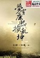 梦穿康熙换乾坤