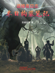 適格者日志:末日構(gòu)裝筆記