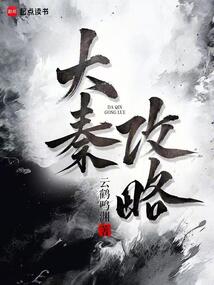 大秦攻略