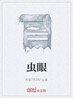 虫眼在线阅读