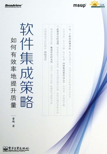 軟件集成策略：如何有效率地提升質(zhì)量
