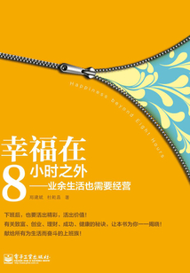 幸福在8小時之外