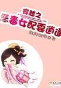 穿越之恶毒女配要逍遥