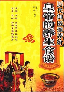 歷代御醫推薦給皇帝的養生食譜