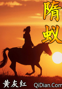 隋蟻