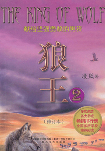 狼王2（修訂本）