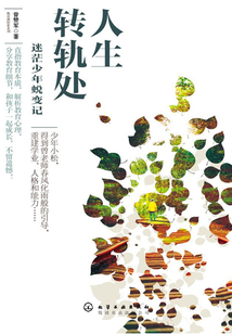 人生轉(zhuǎn)軌處:迷茫少年蛻變記