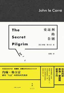 史迈利的告别