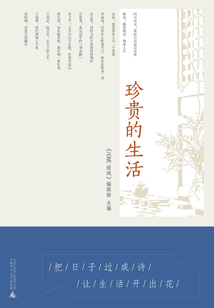 珍貴的生活