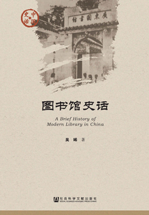 圖書館史話