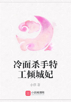 冷面殺手特工傾城妃在線閱讀