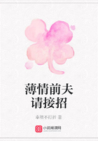 薄情前夫請接招在線閱讀