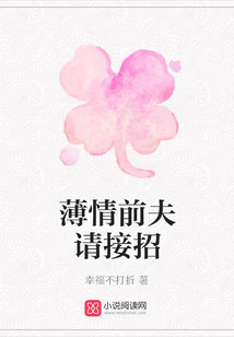 薄情前夫请接招