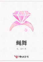 蠅舞在線閱讀