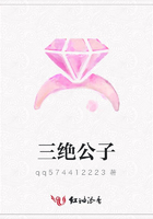 三絕公子在線閱讀