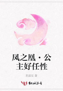 凤之凰·公主好任性