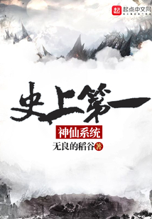 史上第一神仙系統(tǒng)