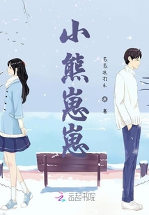 小熊崽崽