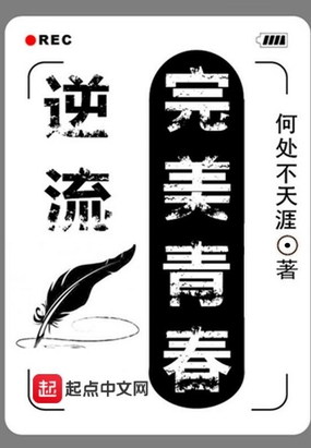 逆流完美青春在线阅读