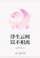 浮生云何以不相離在線閱讀