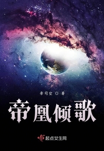 帝凰傾歌