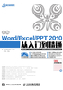 新编Word-Excel-PPT 2010从入门到精通