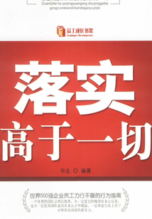 落實高于一切