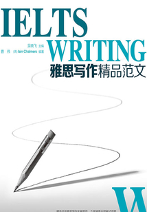 雅思寫作精品范文