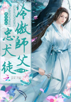 絕色上仙：冷傲師父，忠犬徒在線閱讀