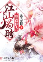 江山為聘，愿得伊人在線閱讀