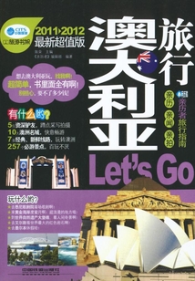 澳大利亞旅行Let's Go