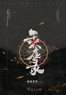 乘虛錄