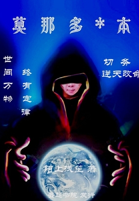 莫那多本在线阅读