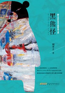 黑熊怪