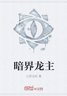 暗界龍主