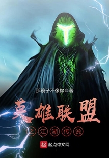 英雄聯盟之江湖傳說