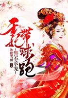 誓不承宠:王妃带球跑在线阅读