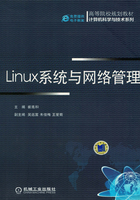 Linux系统与网络管理在线阅读