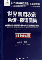 世界常用农药色谱-质谱图集：液相色谱-四极杆-静电场轨道阱质谱图集在线阅读